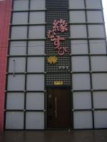 縁むすび【2号店】の画像