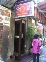 en grill ＆ Barの画像
